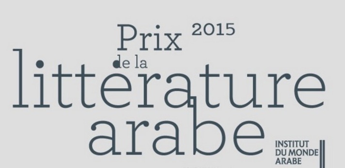 Le Prix de la littérature arabe 2015 attribué au Saoudien Mohamed Hasan Le Prix de la littérature arabe 2015 attribué au Saoudien Mohamed Hasan