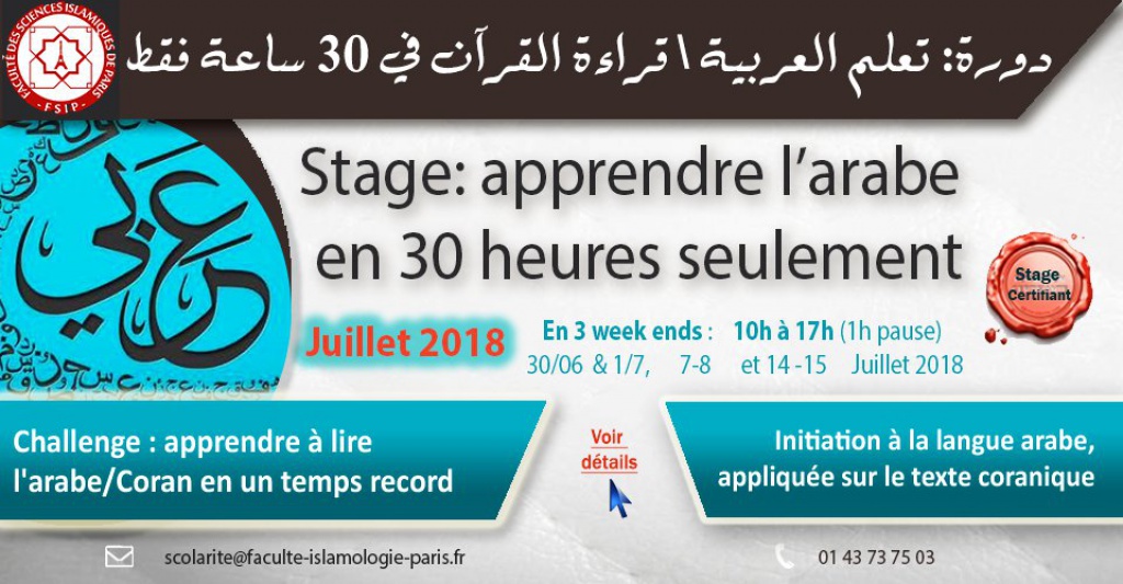 [FSIP-Stage-Aprendre à lire ARABE/CORAN en 30h: JUILLET-18] ـ 30 ساعة فقط لأتعلم قراءة العربية \القرآن