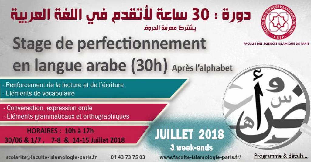 [Fsip-stage 30h: juillet-2018 APRES L'ALPHABET ] ـ 30 ساعة فقط لأتقدم في العربية(بعد مرحلة الحروف)  ـ 