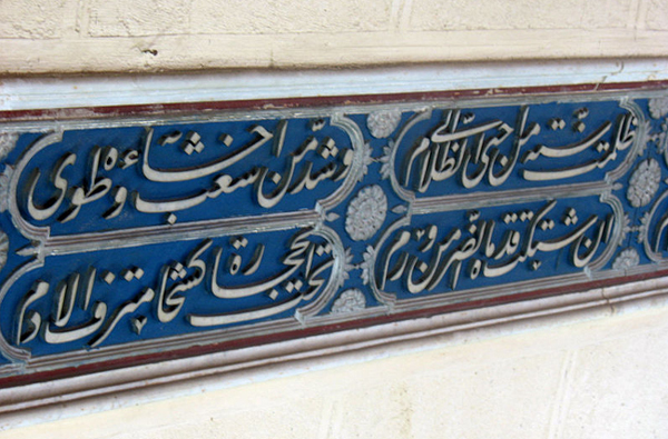 Un vers du poème al-Burdah sur les murs de la mosquée al-Busiri, à Alexandrie (Egypte).