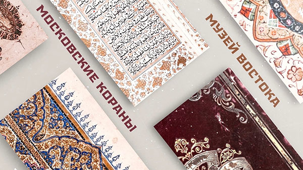 Russie : des exemplaires historiques du Coran exposés à Moscou