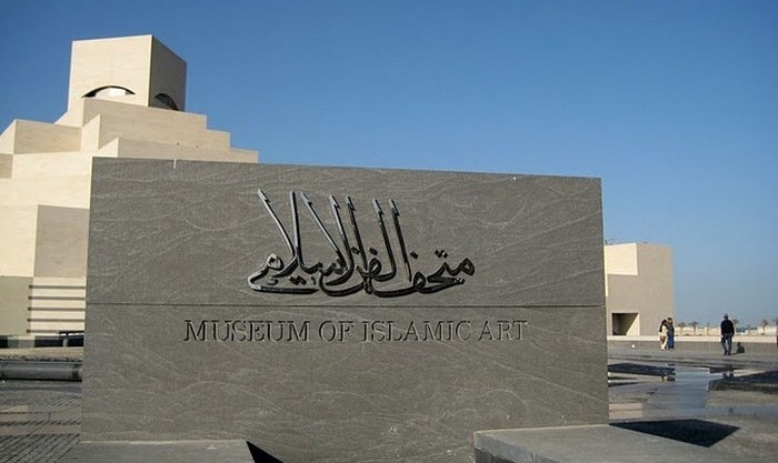 Le musée d'arts islamiques à Doha, au Qatar, est un des plus grands musées du genre au monde.