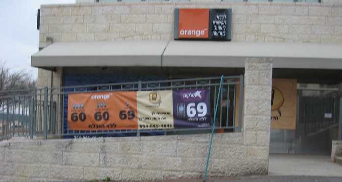 Orange sanguine en Israël : ses « liaisons dangereuses » avec l'occupation