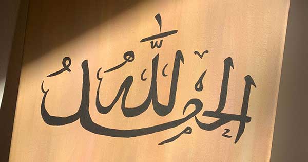 Al-Hamdulilah : le premier verset de la sourate Fatiha analysé