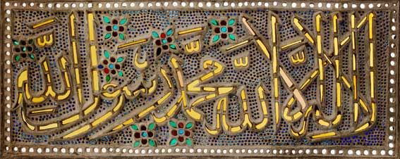 Vitrail en stuc et verre représentant la shahada, la profession de foi musulmane (Égypte, 1800-1880).