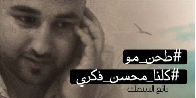 Maroc : des manifs contre la « hogra » après la mort tragique d’un poissonnier