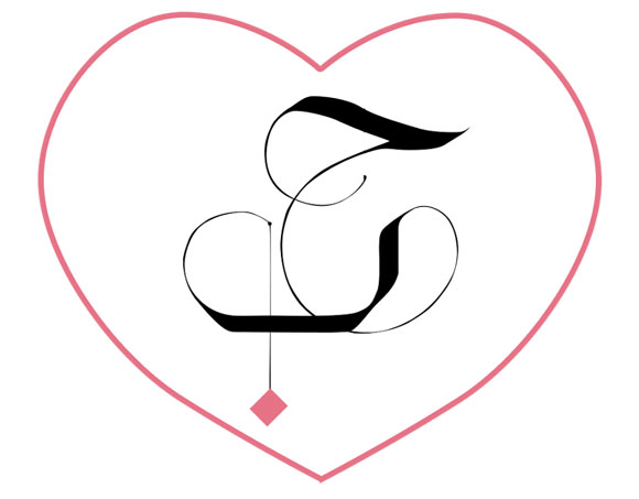 L Amour Comme Engagement Spirituel L Amour Comme Engagement Spirituel