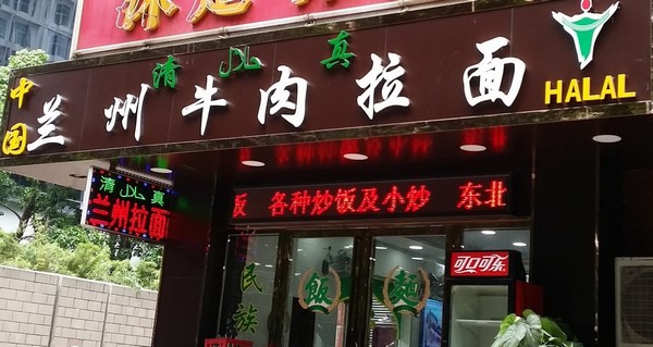 En Chine, une campagne contre le halal est menée au Xinjiang