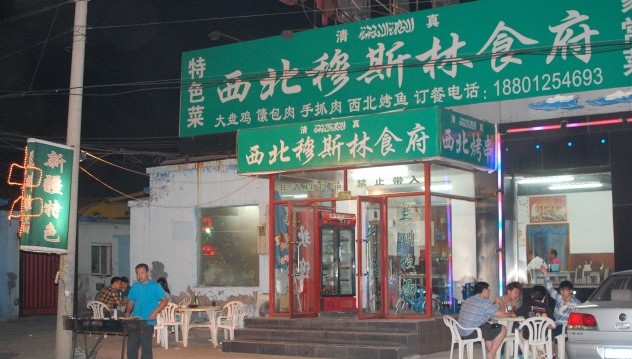 Chine Les Restaurants Halal De Pekin Sommes De Faire Disparaitre L Ecriture Arabe Et Les Symboles