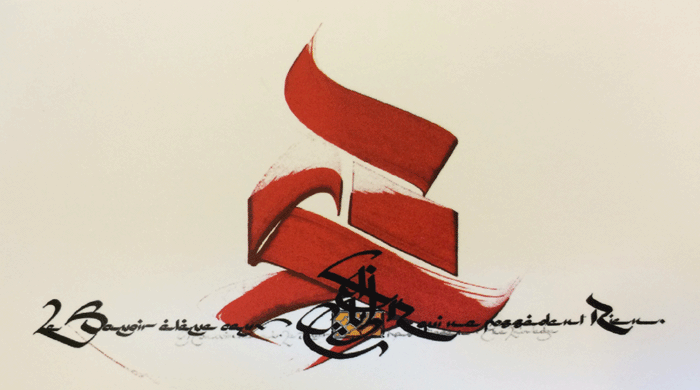 Calligraphie de Julien Breton : « Le savoir élève ceux qui ne possèdent rien » (citation de Khalil Gibran).
