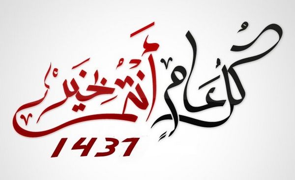 Vœux de l'UMF à l'occasion du nouvel an 1437
