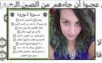 Tunisie : une blogueuse en prison pour avoir partagé une « sourate corona » qui parle Covid-19