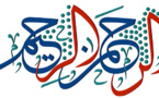 Ar-Rahman, Ar-Rahim : le deuxième verset de la sourate Fatiha analysé