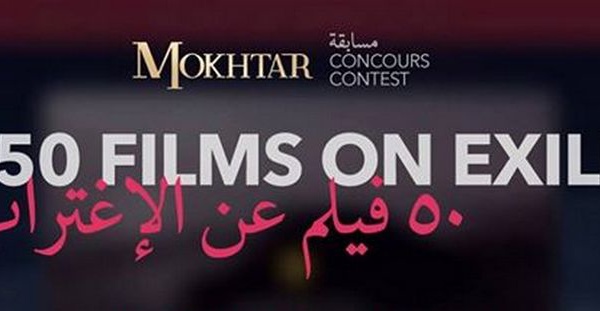 Mokhtar Awards 2017 : l'exil sous toutes ses formes à l'écran