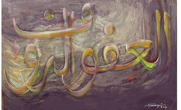 Le sens et l'influence du Nom divin Al-‘Afuww à travers l’invocation de la Nuit du Destin, laylat al-Qadr