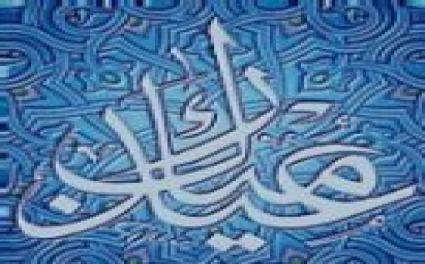 L'Aïd el Fitr débutera samedi 13 octobre 2007